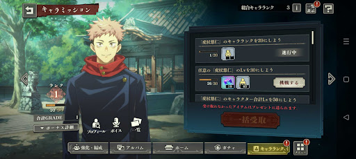 キャラミッション