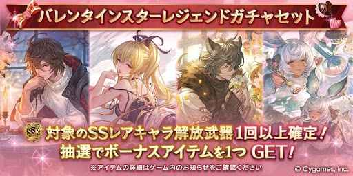 バレンタイン全属性スタレ