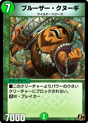 デュエプレ＿ブルーザー・クヌーギ