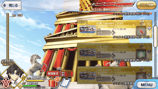 fgo-極・アルテミス神殿タワー(アマゾネスドットコム)_極92階