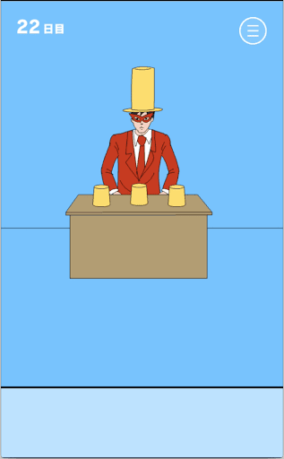 ママにゲーム隠された！_マジシャン