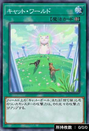 キャット・ワールド