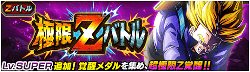 超サイヤ人トランクス（体）