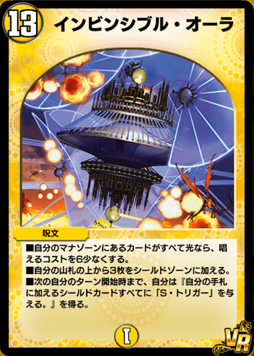 インビンシブル・オーラ