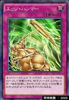 エッジ・ハンマー