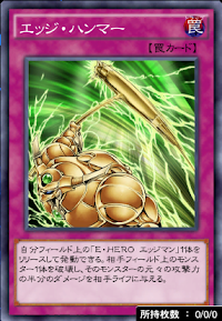 エッジ・ハンマー