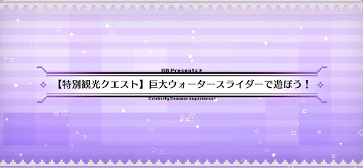fgo-観光4_特別観光クエスト4