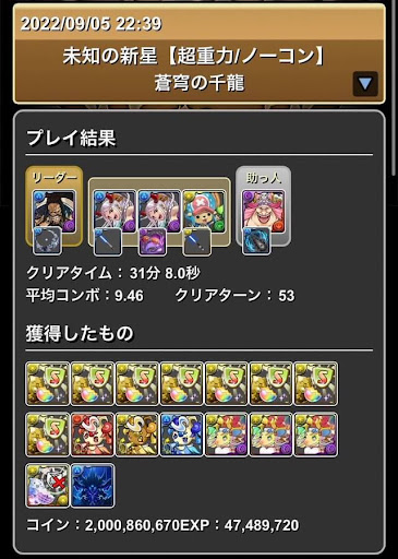 蒼穹の千龍のカイドウ×ビッグマムパーティ