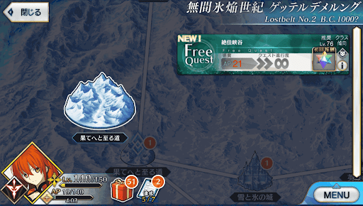 fgo-2部2章ゲッテルデメルング_絶佳峡谷