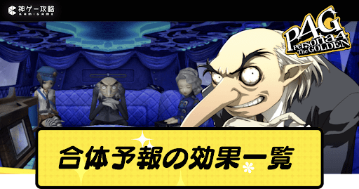 合体予報アイキャッチ