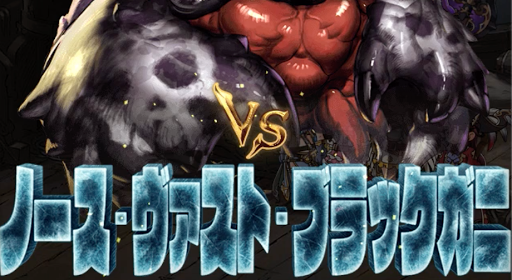 ノース・ヴァスト・ブラックガニ