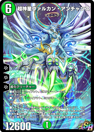 デュエプレ＿超神星ヴァルカン・アンチャンス