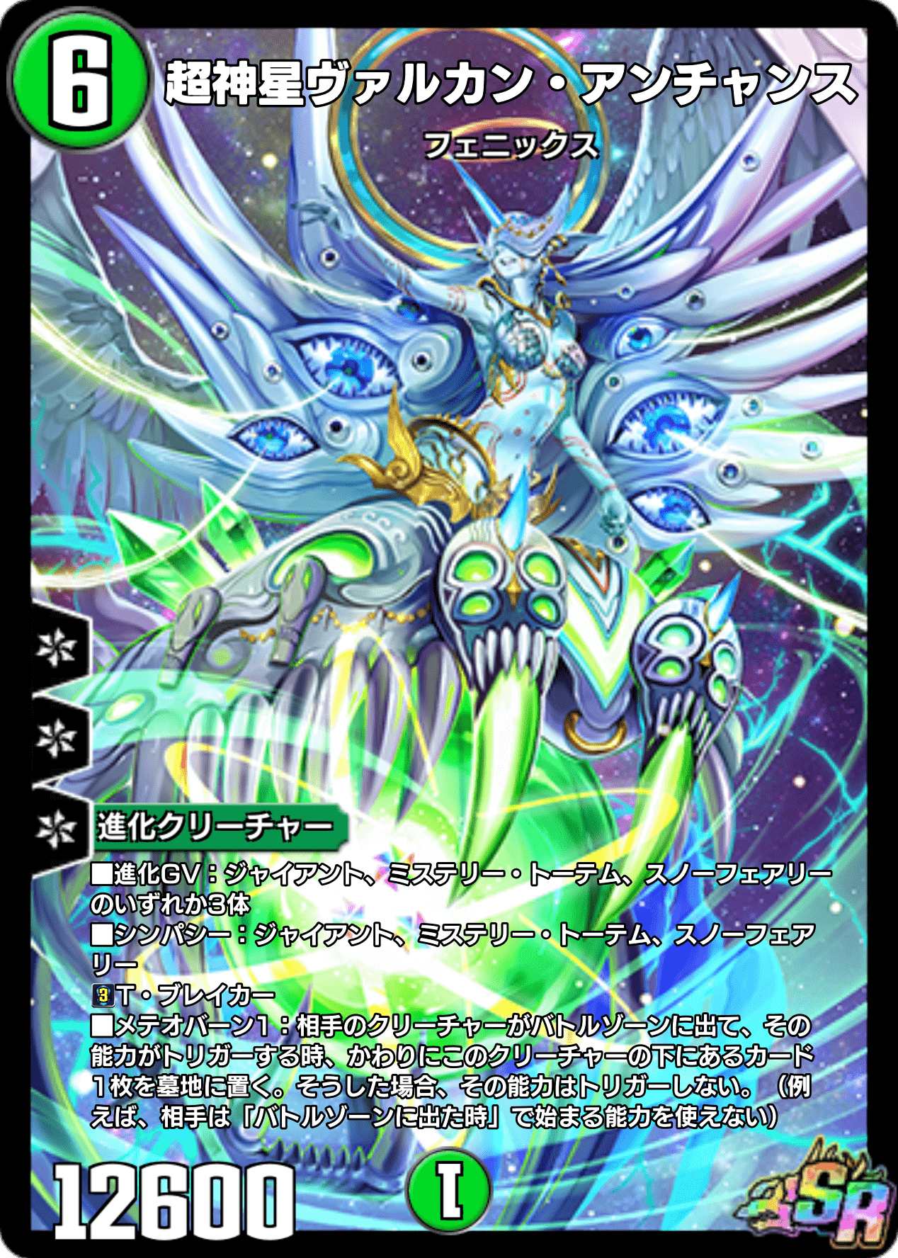 超神星ヴァルカン・アンチャンス