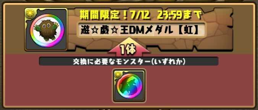 遊戯王メダル-虹メダル