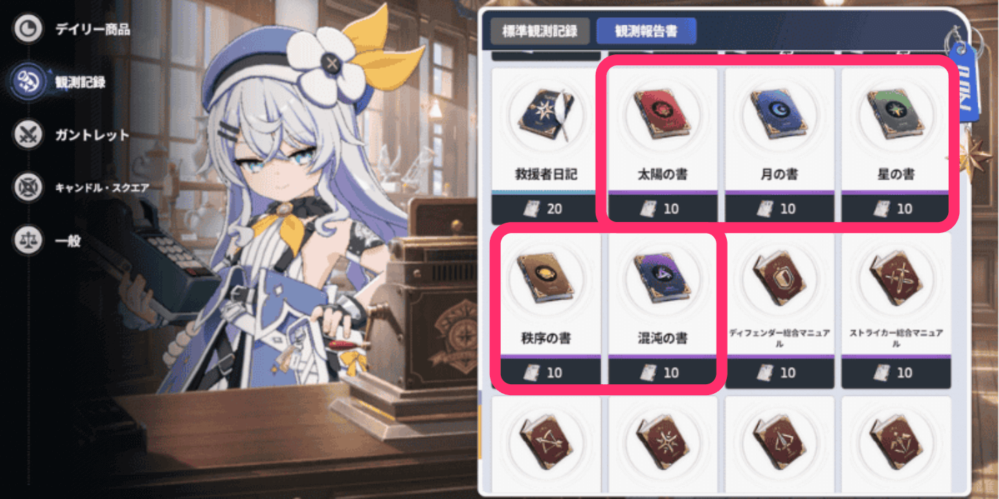 スターセイヴァー_各属性の書で強化