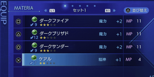 クライシスコア_ストーリー攻略のコツ_回復マテリア