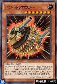 パワードクロウラー