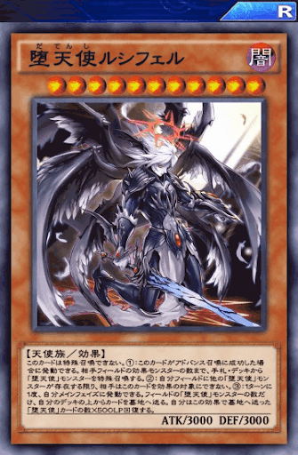 堕天使ルシフェル