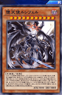 堕天使ルシフェル