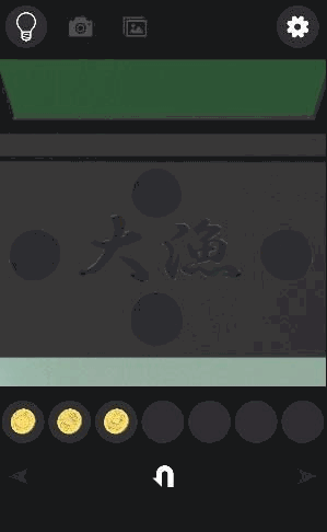 大漁旗～謎解きにゃんこ13～_クリア