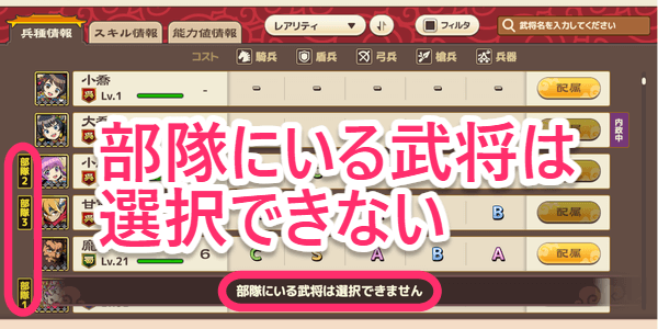 ブラウザ三国志天_部隊にいる武将は選択できない