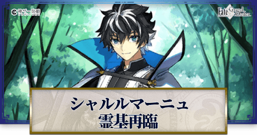 fgo-シャルルマーニュ