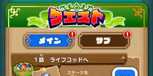 クエスト
