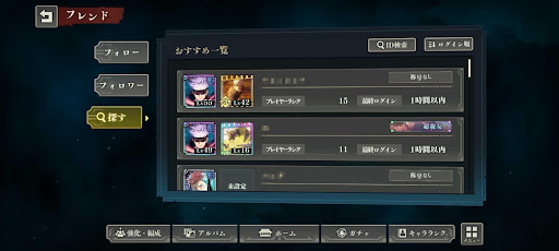 「探す」のおすすめ一覧から申請