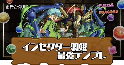 インセクター羽蛾最強テンプレ