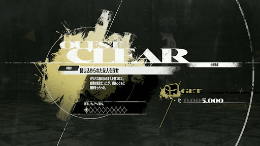 すべての依頼をクリアする