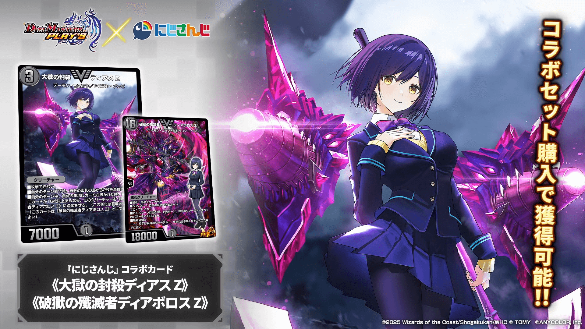 デュエプレ＿第6弾にじさんじコラボカード＿ディアスZ