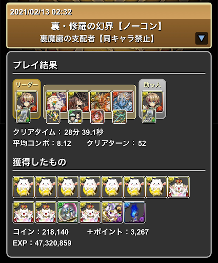 リュウメイパーティ-裏魔廊の支配者