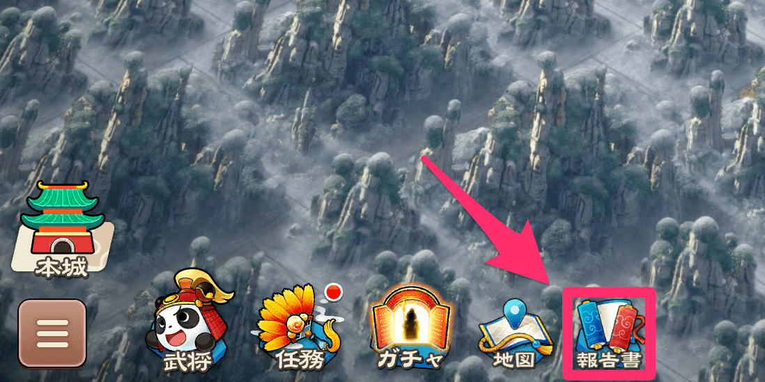 報告書アイコンから確認できる