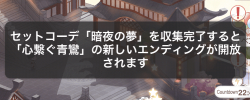 セットコーデ「暗夜の夢」をコンプ