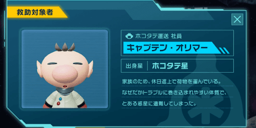 今作はオリマーを救出する物語