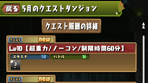5月クエスト詳細
