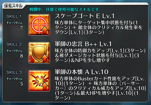 fgo-陳宮　スキル