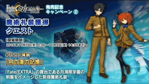 fgo-エクステラ　礼装