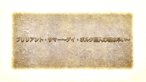 fgo-ゲイ・ボルク職人