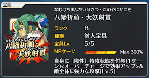 fgo-茨木童子　有効特攻