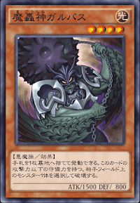 魔轟神ガルバス