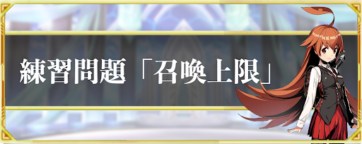 バトルゾーンの召喚上限