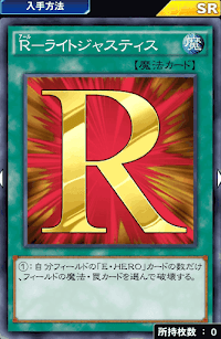 Rライトジャスティス