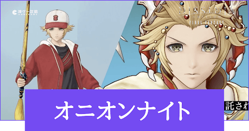 【DDFF】オニオンナイトの評価と性能｜FF3【ディシディアデュエルム】 - 神ゲー攻略