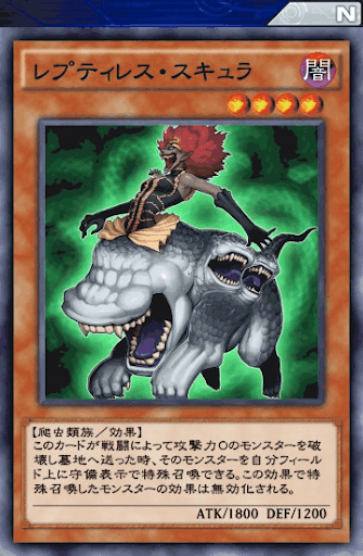 レプティレス・スキュラ