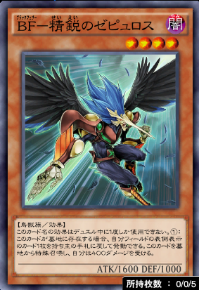 BF精鋭のゼピュロス