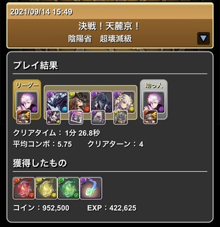 決戦！天麓京！周回パーティ