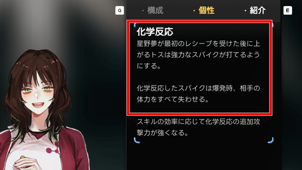 星野夢へのスパイクを避ける