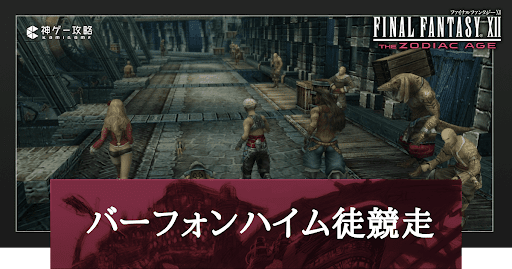 バーフォンハイム徒競走