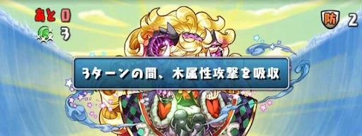 ザパン降臨-属性吸収無効